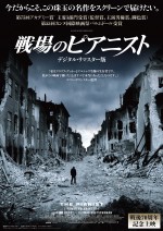 『戦場のピアニスト』デジタルリマスター版日本初公開に先駆け、特別予告編解禁！　