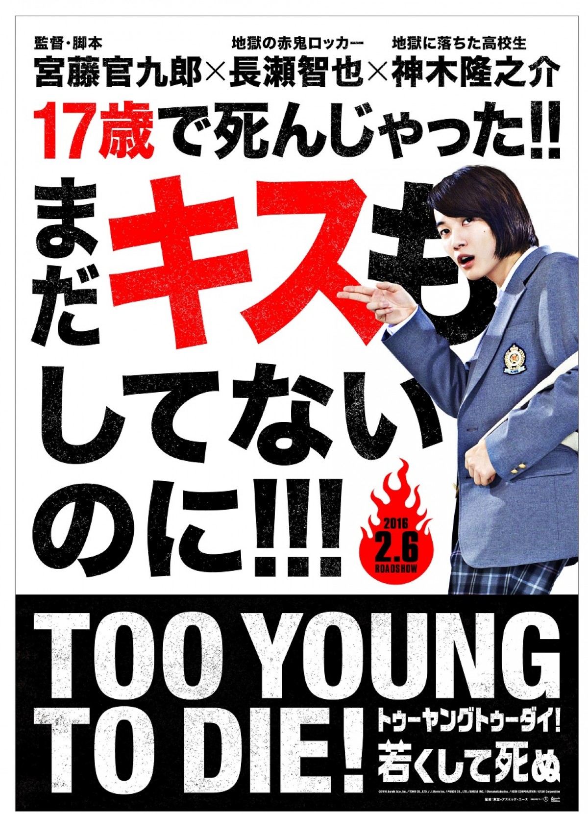 爆笑地獄コメディ『TOO YOUNG TO DIE!若くして死ぬ』第一弾ビジュアル解禁