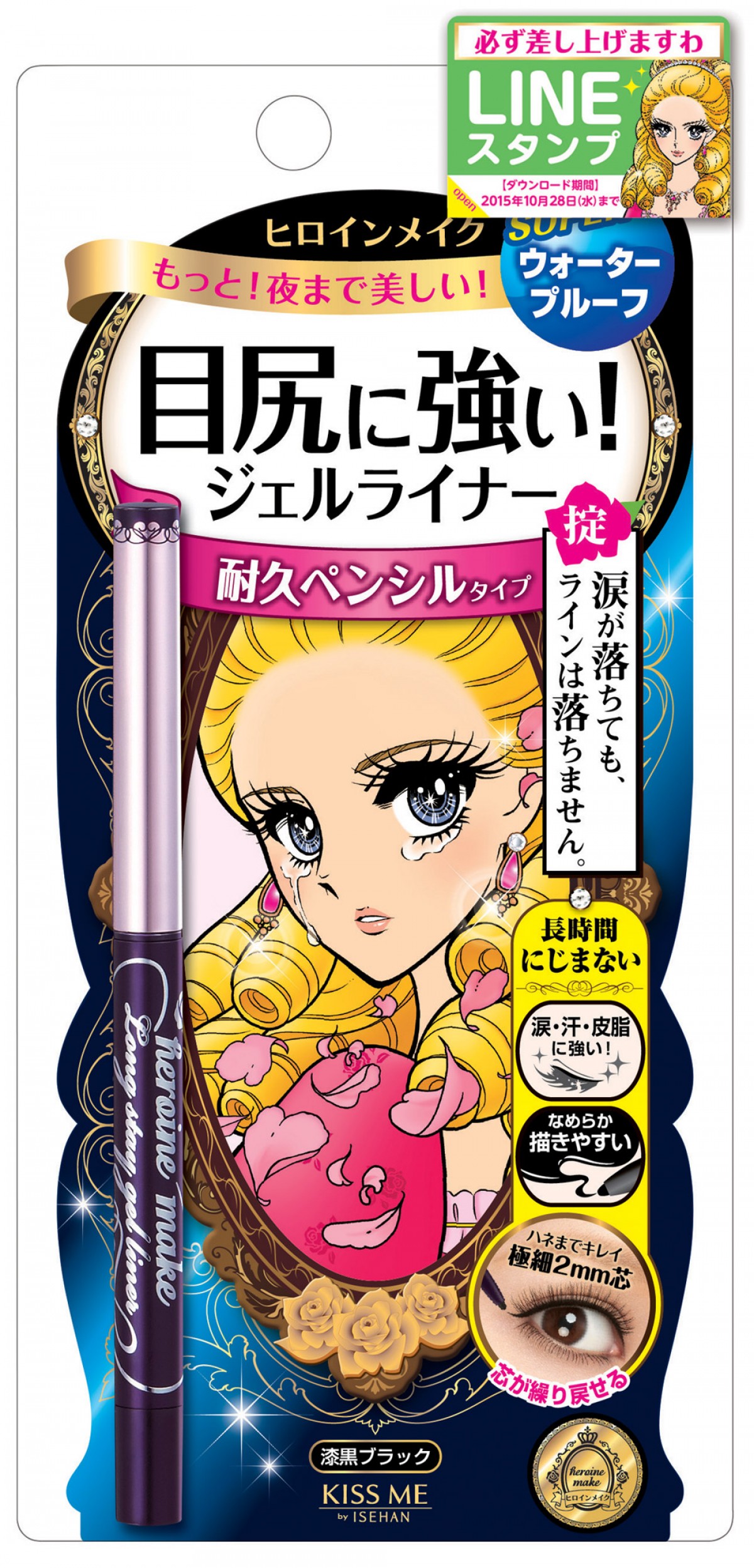 ヒロインメイクの“エリザベート・姫子”、発売10周年記念でLINEスタンプ登場！