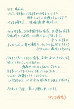 中村繪里子、直筆メッセージで体調不良と現在の状況を告白
