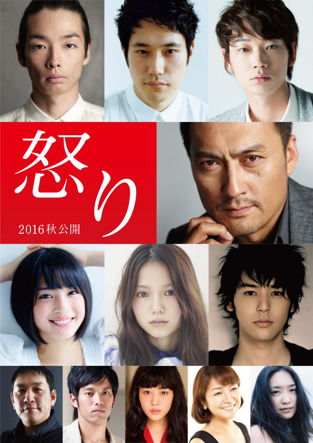 森山未來 松山ケンイチ 綾野剛 渡辺謙ほか奇跡のキャスト 映画 怒り 公開決定 15年8月日 映画 ニュース クランクイン