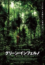 人喰いホラー『グリーン・インフェルノ』、食人族が押し寄せる特報解禁