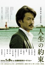 竹野内豊＆江口洋介『人生の約束』映像初公開！　怒号飛び交う白熱シーン解禁