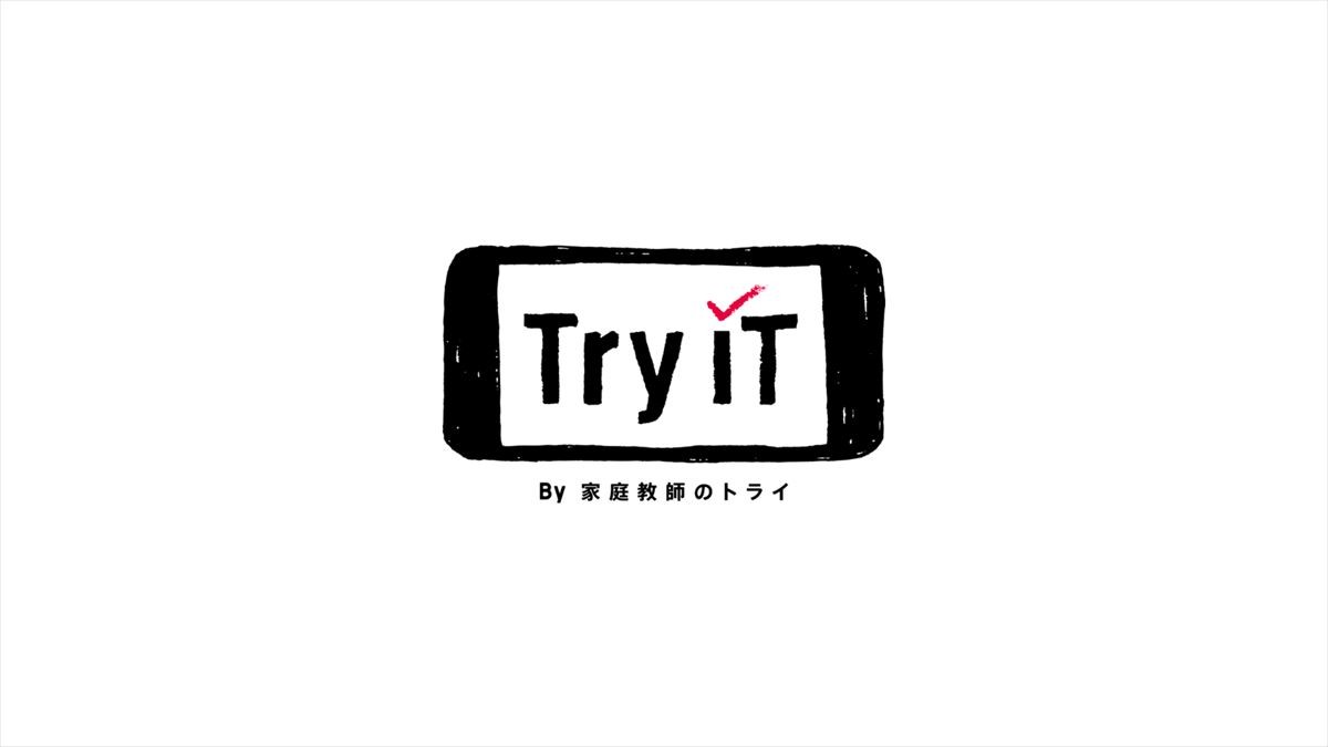 家庭教師のトライ、CMのインパクトはどのように生まれるのか？ 宣伝部に直撃