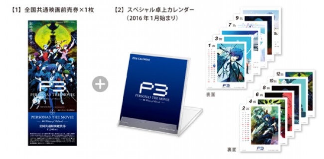 ペルソナ3 カレンダー 写真 劇場版 ペルソナ3 第4章ビジュアル解禁