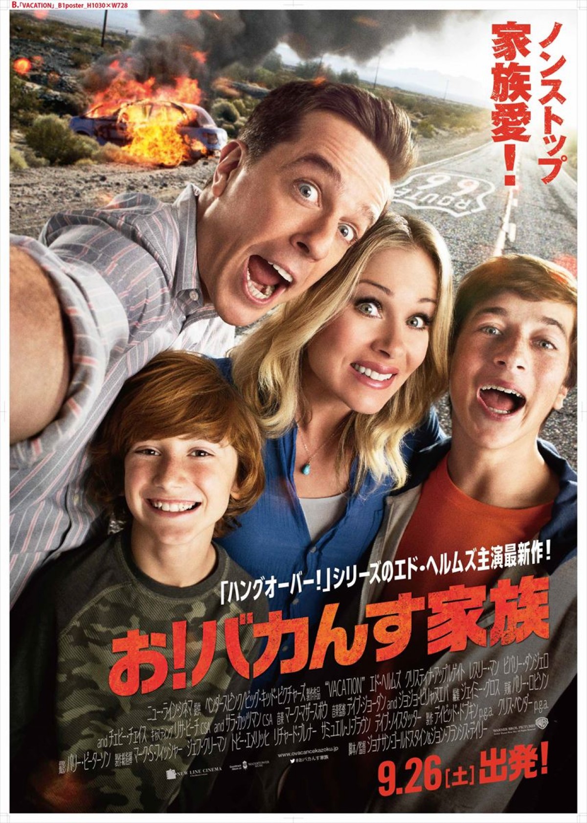 『お!バカんす家族』9月26日公開