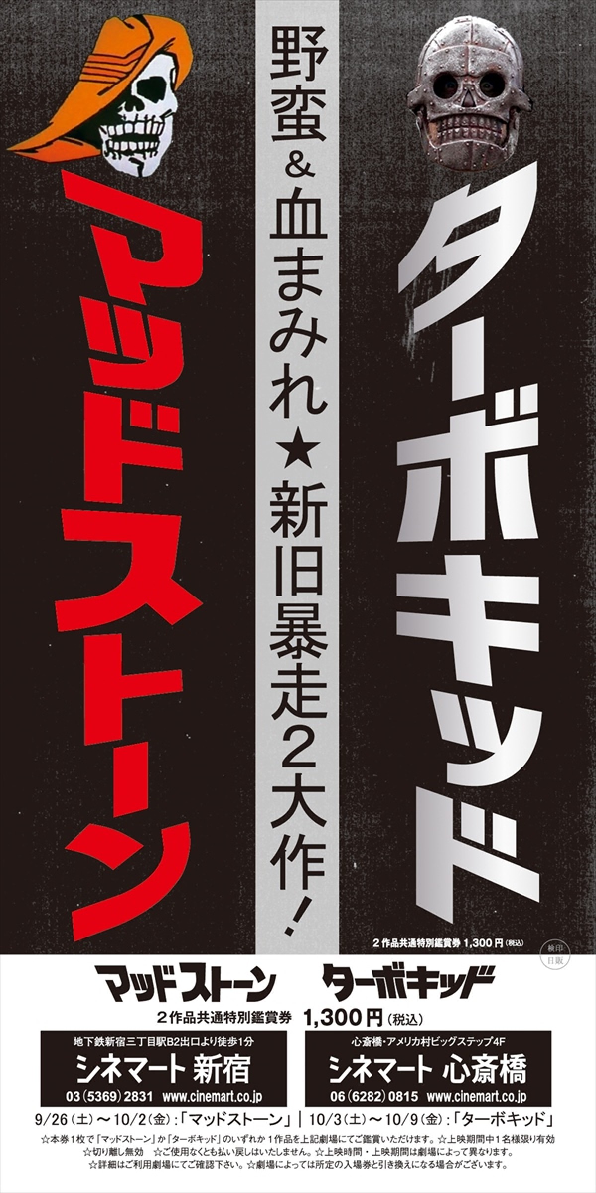 チャリンコ版『マッドマックス』予告編解禁！　暴走映画の原点＆異色作が連続限定公開