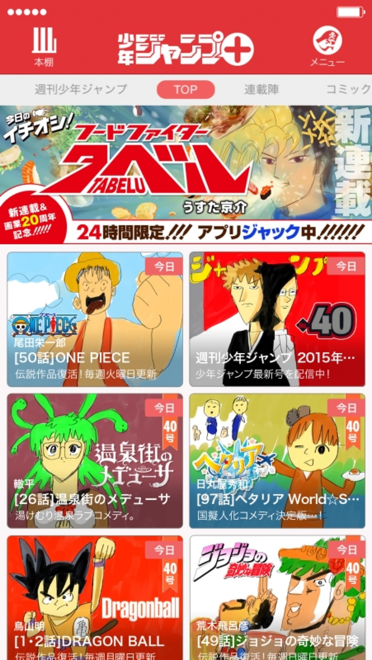 うすた京介、「ジャンプ＋」で新連載スタート！今度の主人公は “フードファイター”