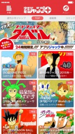 うすた京介による「少年ジャンプ＋」アプリ24時間ジャック トップ画面サンプル画像