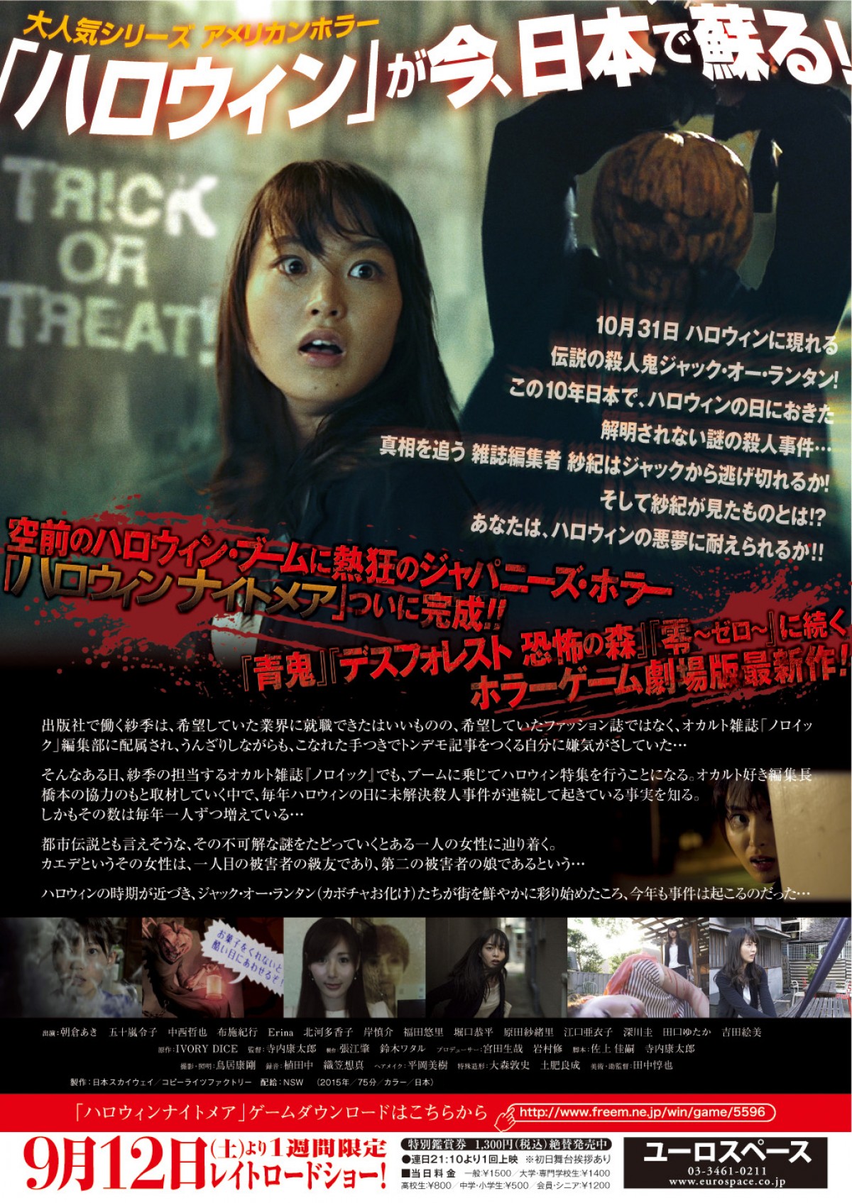 『青鬼』の恐怖再び…ホラーゲーム実写化第4弾『ハロウィンナイトメア』公開決定