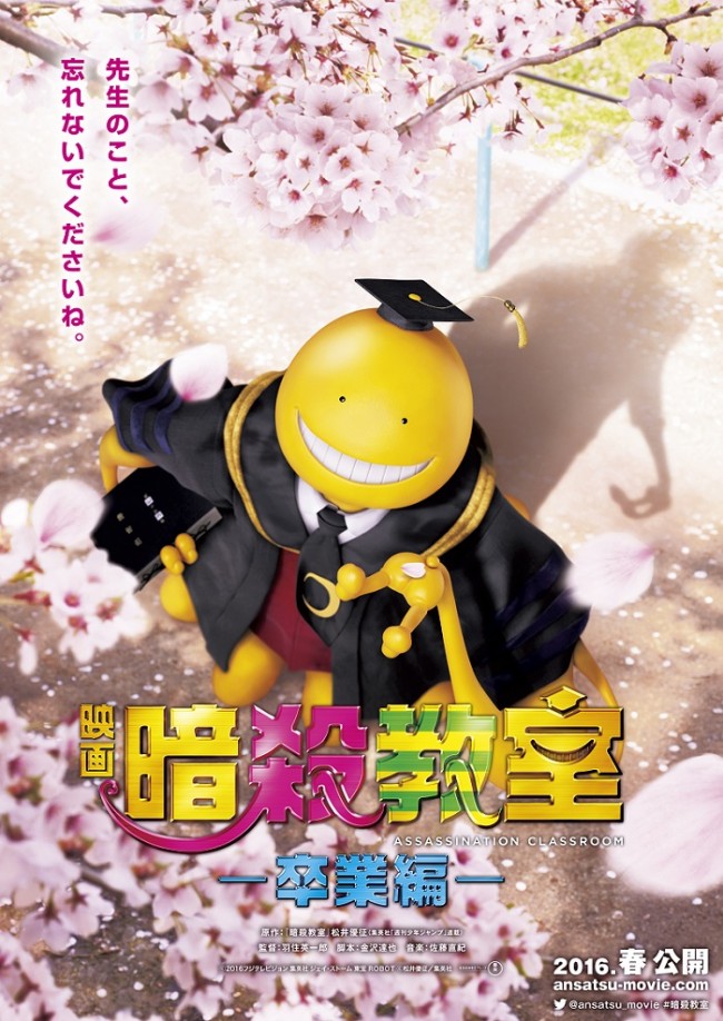 『暗殺教室 ‐卒業編‐』 2016年春、全国東宝系にて公開