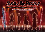 サンリオ『SHOW BY ROCK!!』舞台化決定！　主役は“シンガンクリムゾンズ”