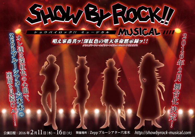 『SHOW BY ROCK!! MUSICAL～唱え家畜共ッ！深紅色の堕天革命黙示録ッ！！～』　2月11日～16日までZeppブルーシアター六本木にて上演