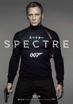 『007 スペクター』　12月4日よりTOHOシネマズ日劇ほか全国ロードショー