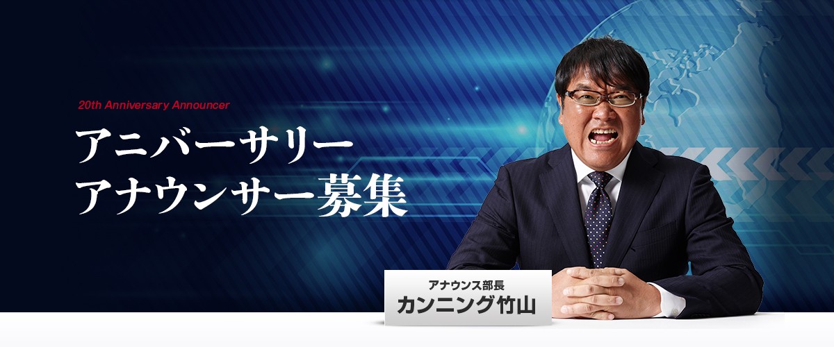 TOKYO MXがアニバーサリーアナウンサーを募集。
