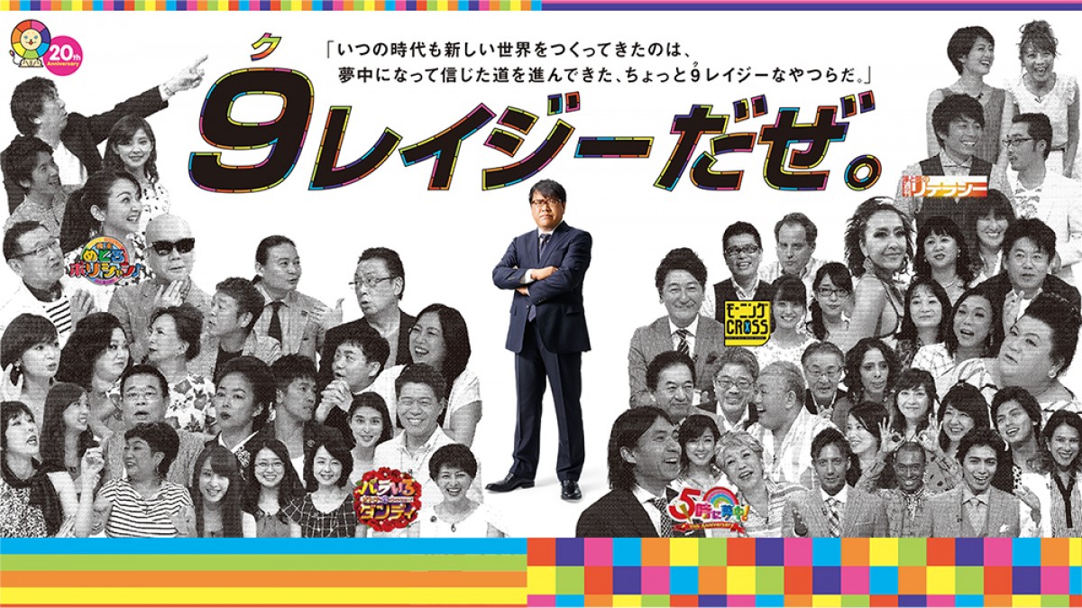 TOKYO MX、史上初のアナウンサー募集企画！ 開局20周年記念キャンペーン実施