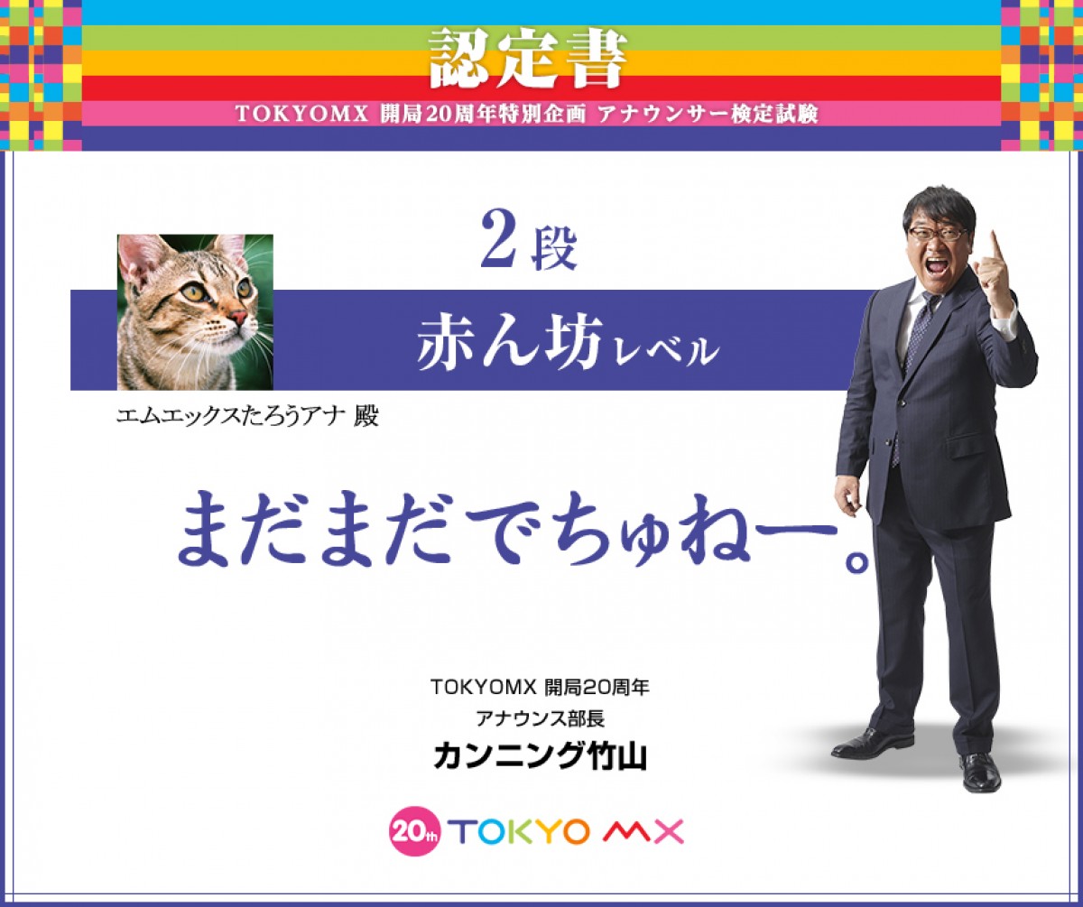 TOKYO MX、史上初のアナウンサー募集企画！ 開局20周年記念キャンペーン実施