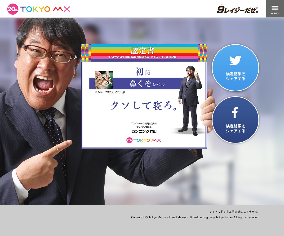 TOKYO MX、史上初のアナウンサー募集企画！ 開局20周年記念キャンペーン実施