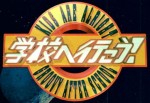 V6の人気バラエティ『学校へ行こう！』7年ぶり復活　1夜限りの3時間SPで今秋放送