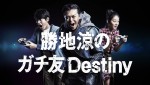 勝地涼、『Destiny 降り立ちし邪神』新Web CMでコスプレ披露