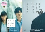 映画『世界から猫が消えたなら』　2016年、全国東宝系にてロードショー