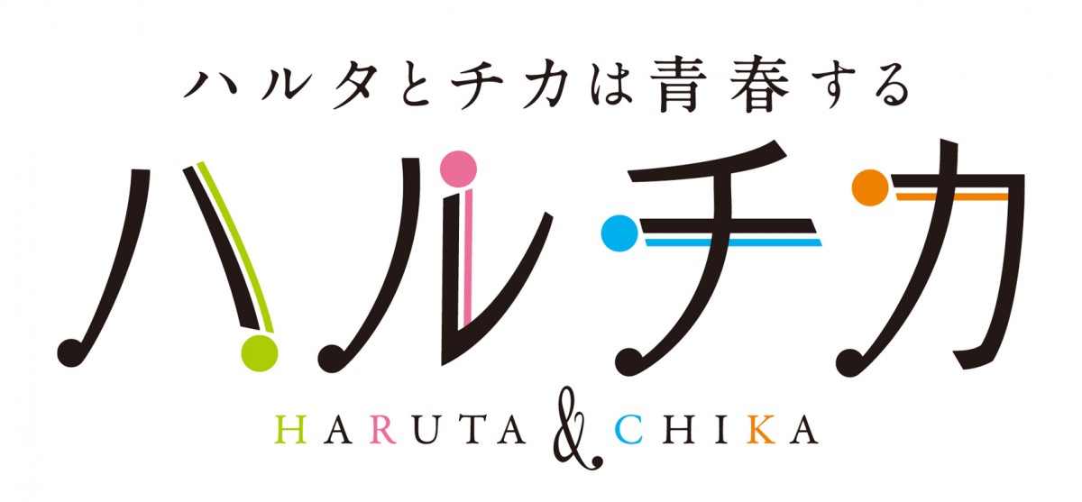 吹奏楽青春ミステリ＜ハルチカ＞シリーズ、2016年1月TVアニメ化＆設定イラスト解禁