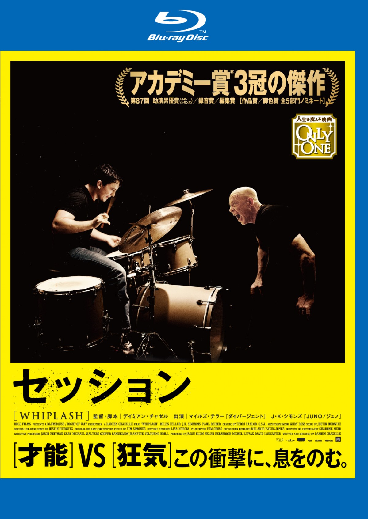 ラスト9分の衝撃は必見！ 狂気の師弟関係を描いた『セッション』レンタル日決定