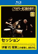 『セッション』DVD＆ブルーレイは9月18日よりレンタル開始。