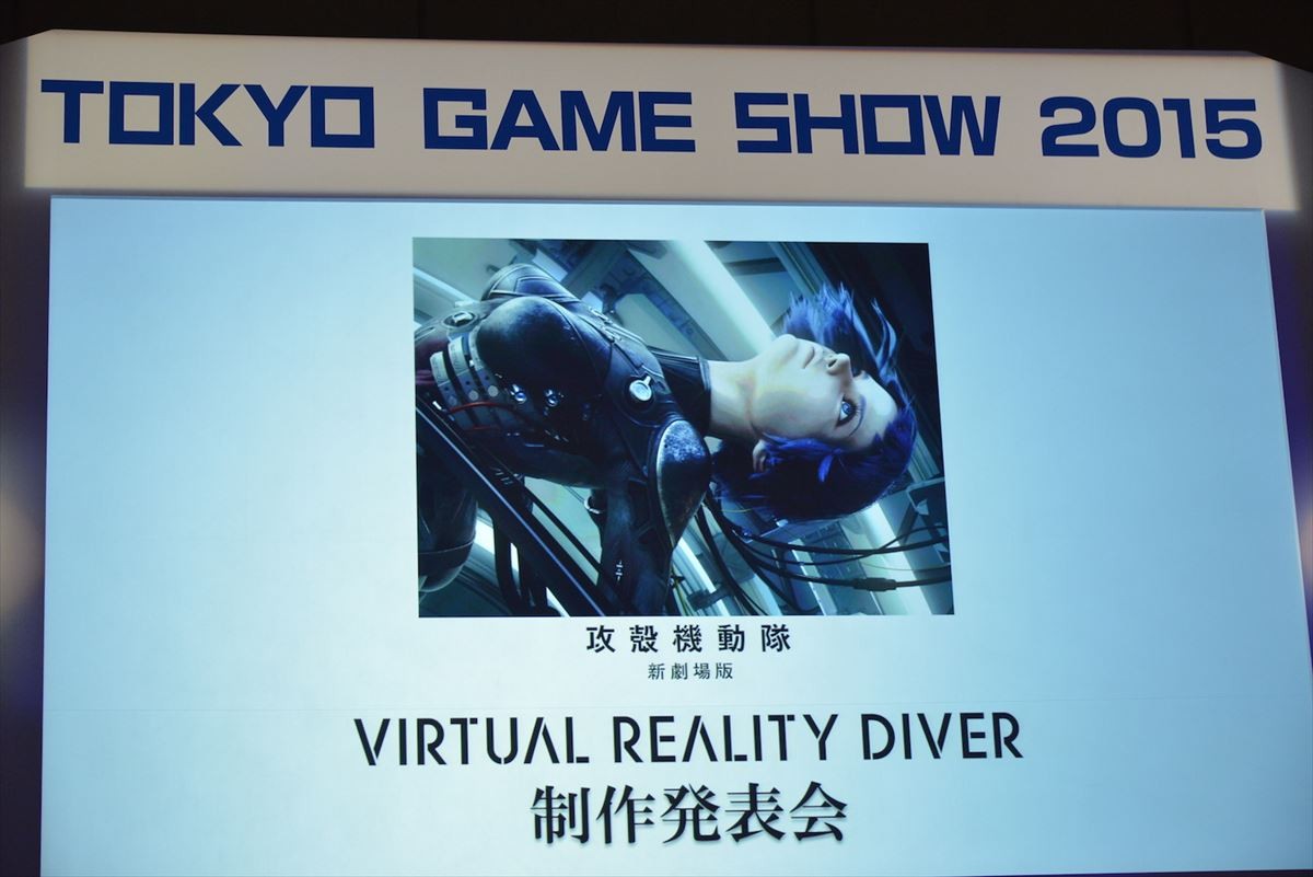 ＜TGS 2015＞『攻殻機動隊 新劇場版』モチーフのVRアプリ 全世界配信へ