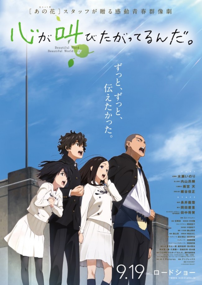 秩父市職員が語る アニメ が持つ力 あの花 ここさけ が秘める大きな可能性 15年9月22日 アニメ 特集 クランクイン