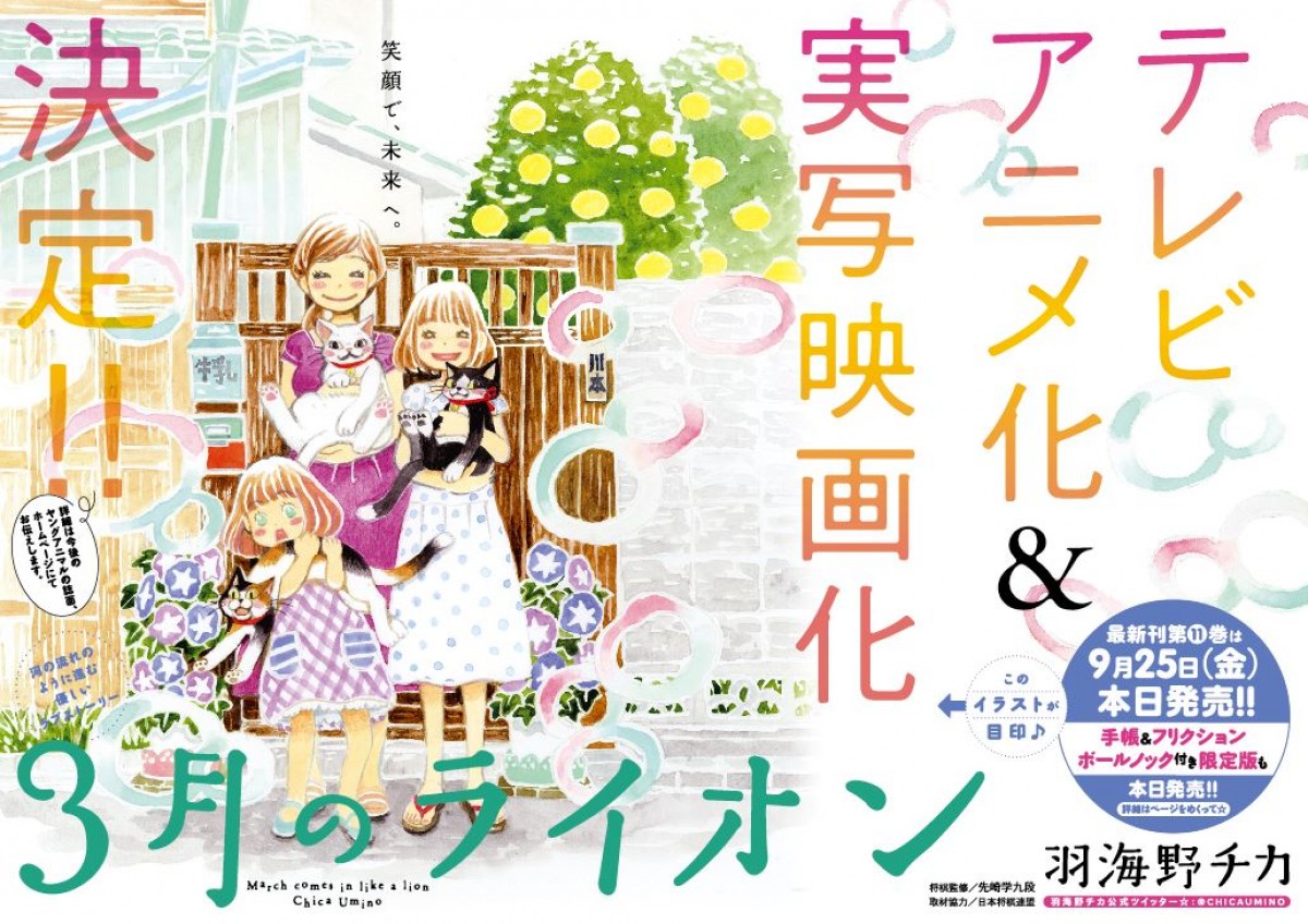 『3月のライオン』テレビアニメ化&実写映画化決定!
