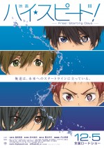 『映画 ハイ☆スピード！―Free！ Starting Days―』に豊永利行と内山昴輝の出演が決定。