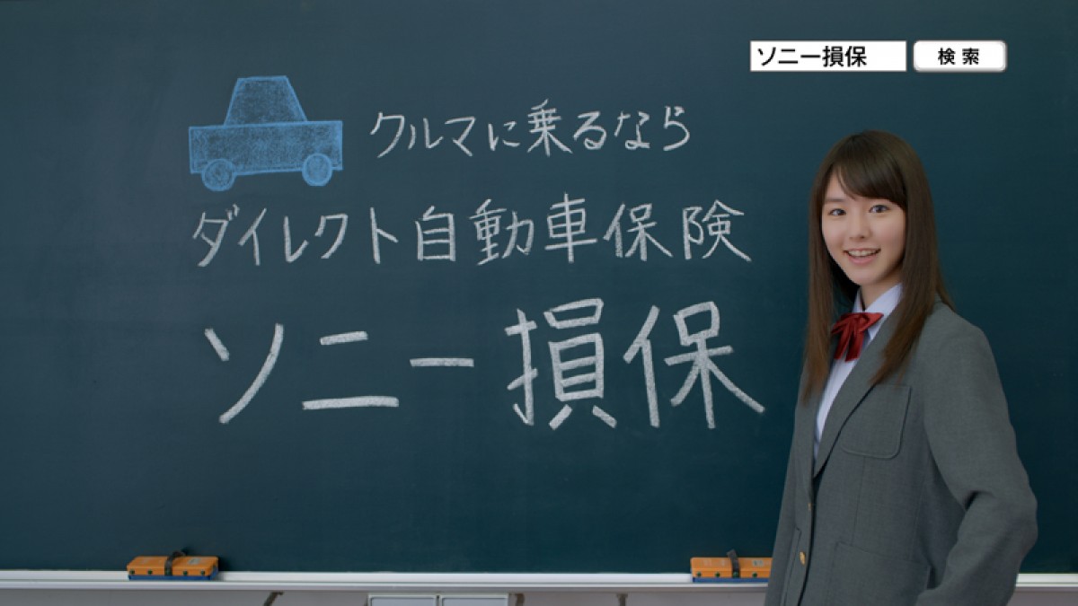 有村架純も太鼓判！注目女優・唐田えりか、ソニー損保CMでフレッシュな魅力