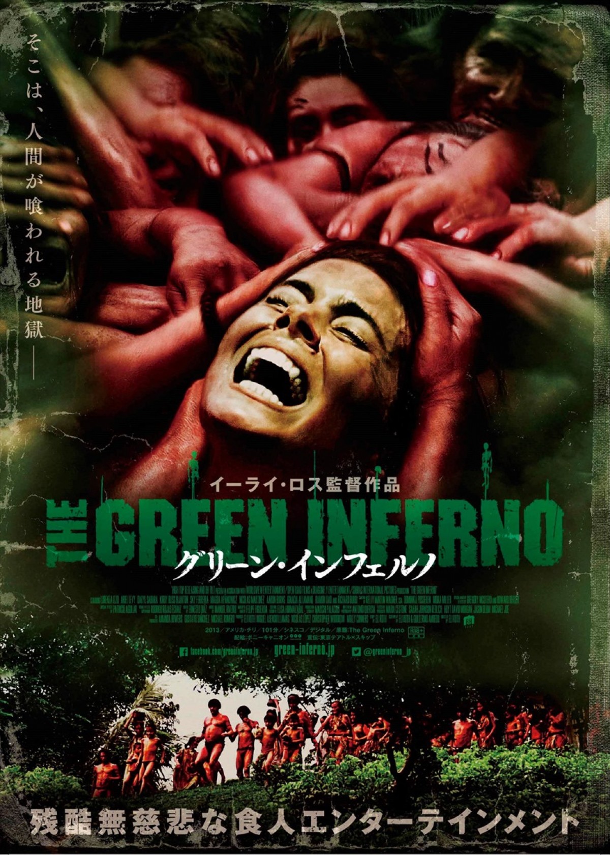『グリーン・インフェルノ』 11月28日より新宿武蔵野館ほか全国公開