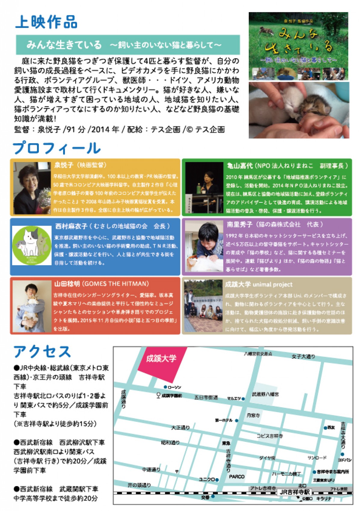 「にゃんこ映画祭」吉祥寺で初開催　猫侍、グーグー…人気作品が猫カフェ他にて上映