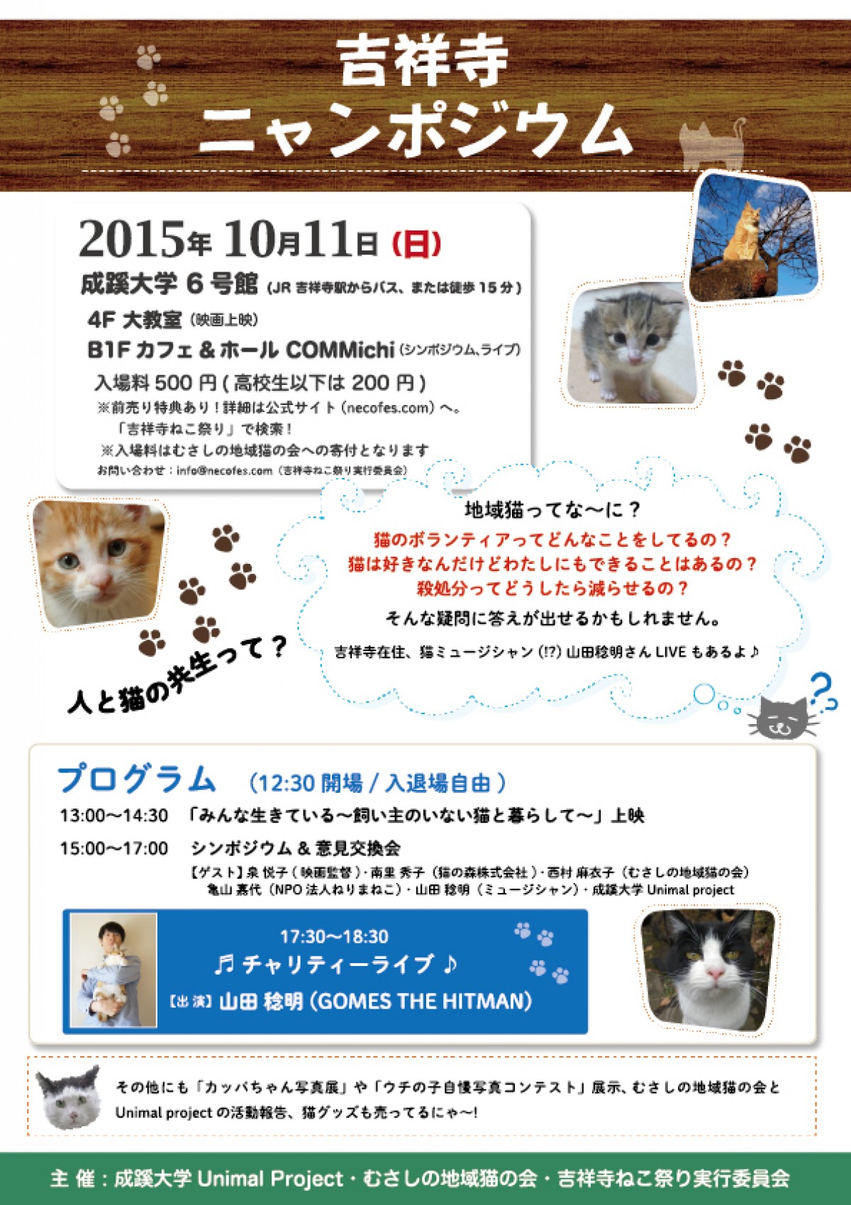 「にゃんこ映画祭」吉祥寺で初開催　猫侍、グーグー…人気作品が猫カフェ他にて上映
