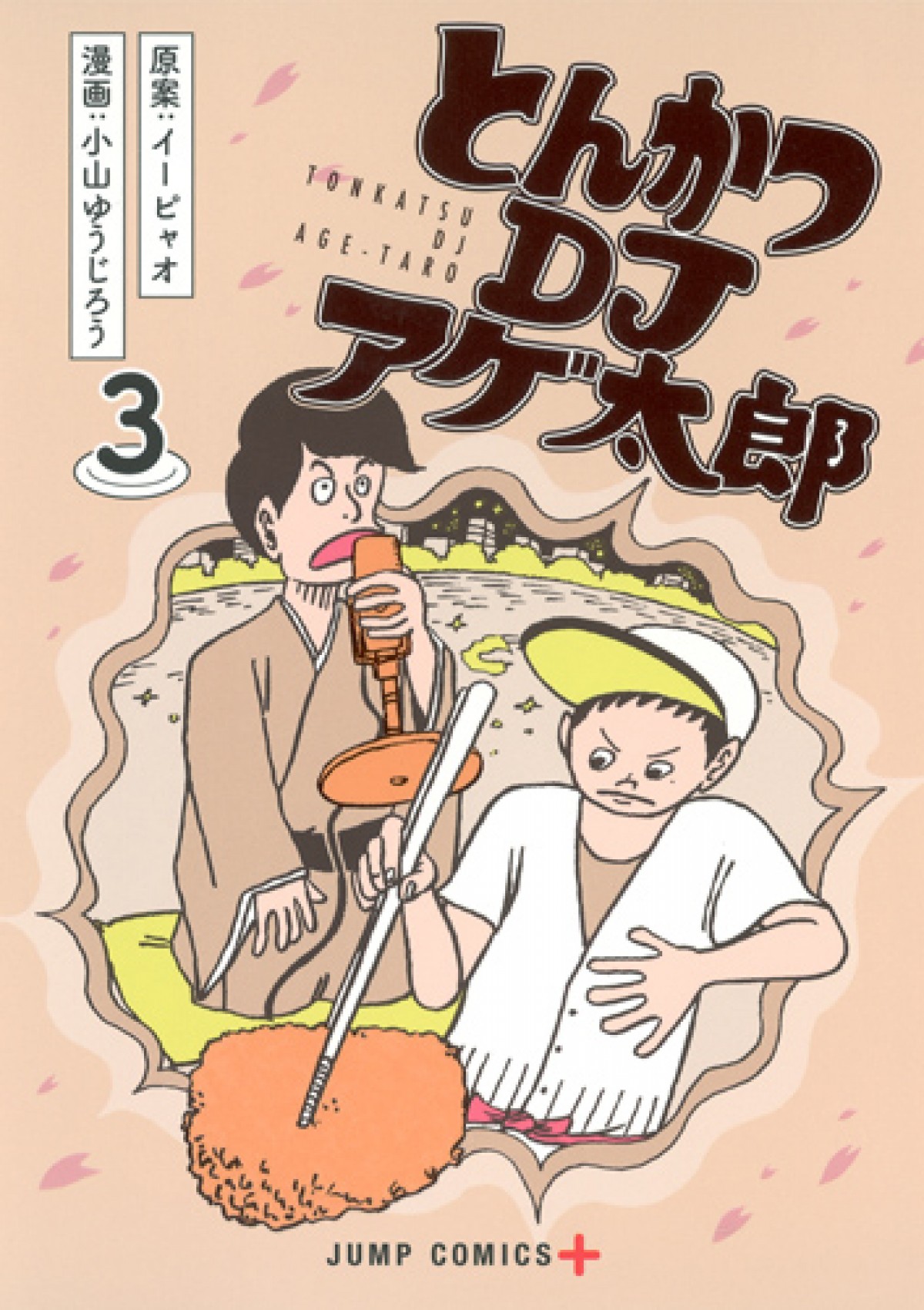 異色音楽コミック『とんかつDJアゲ太郎』 担当編集者が人気の理由を分析