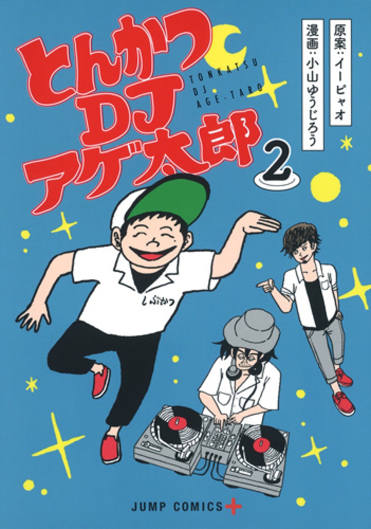 異色音楽コミック『とんかつDJアゲ太郎』 担当編集者が人気の理由を分析