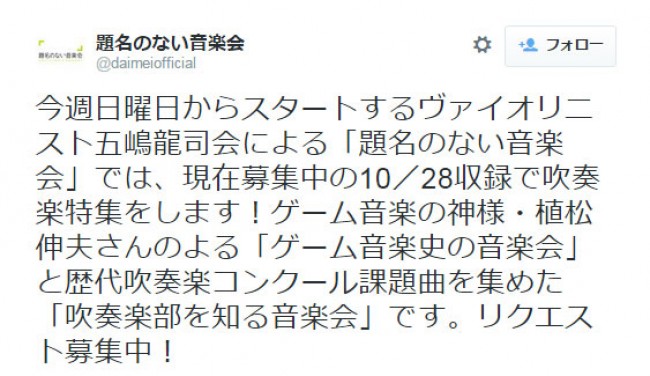 植松伸夫、『題名のない音楽会』に登場