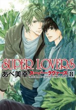 あべ美幸の漫画『SUPER LOVERS』TVアニメ化、監督は『FAIRY TAIL』の石平信司