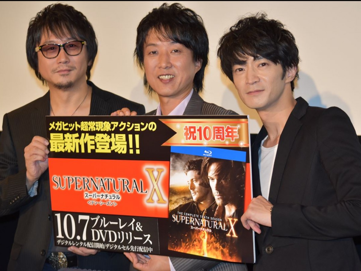 『SUPERNATURAL』10thアニバーサリー特別試写会に登壇した東地宏樹（左）、内田夕夜（中央）、津田健次郎（右）