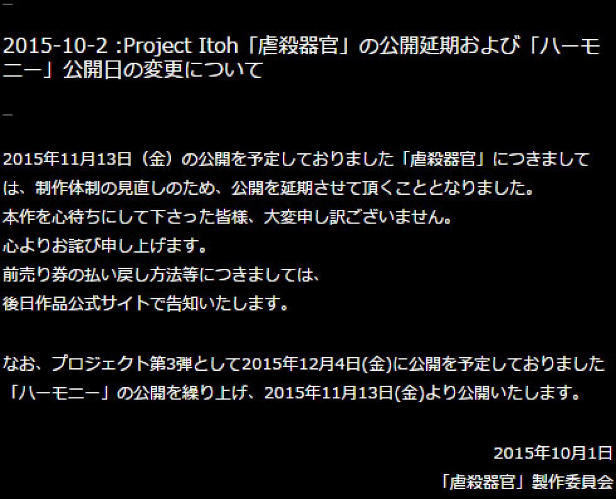 ノイタミナムービー『虐殺器官』公開延期！　「制作体制の見直しのため」正式発表