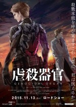 ノイタミナムービー『虐殺器官』公開延期を発表