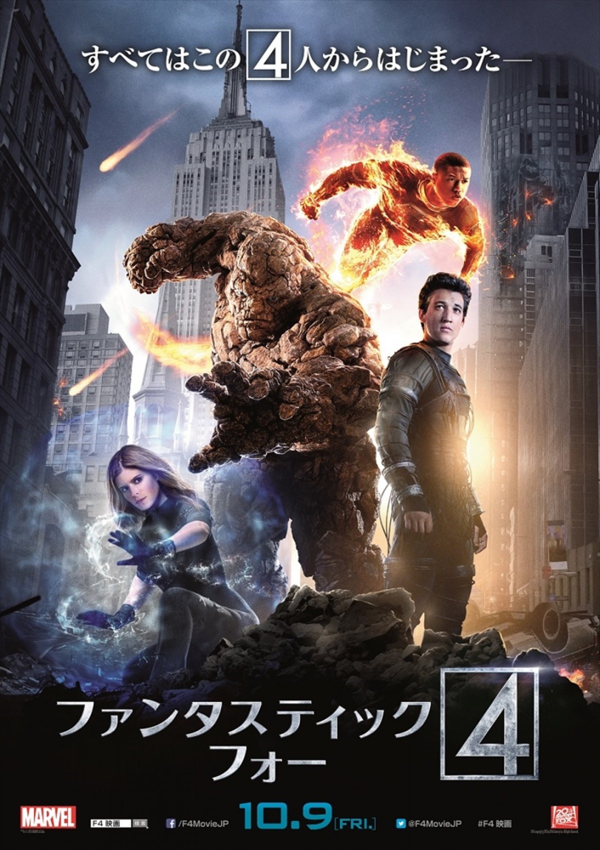 堀北真希吹替えの女性ヒーローが透明に！『ファンタスティック・フォー』特別映像公開