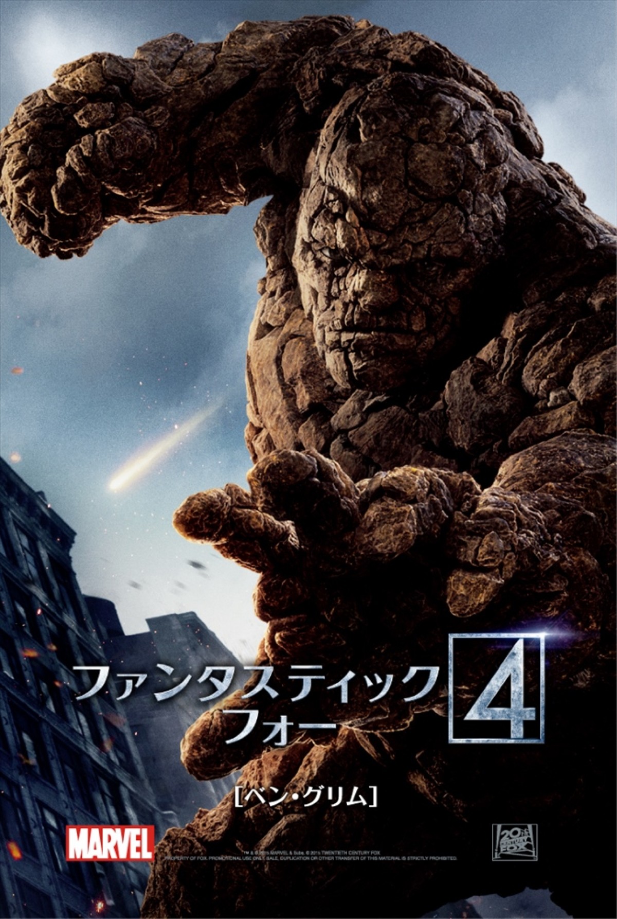 堀北真希吹替えの女性ヒーローが透明に！『ファンタスティック・フォー』特別映像公開