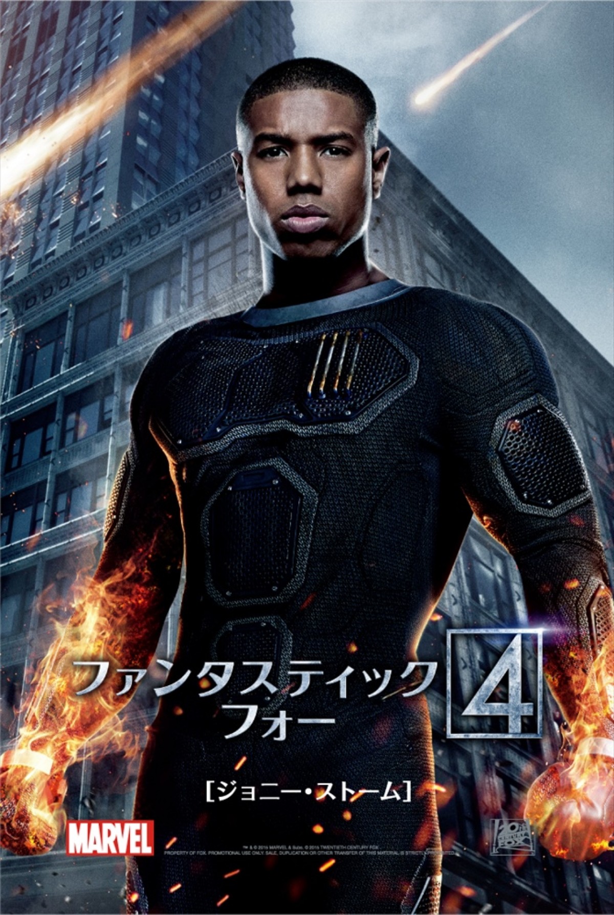 堀北真希吹替えの女性ヒーローが透明に！『ファンタスティック・フォー』特別映像公開