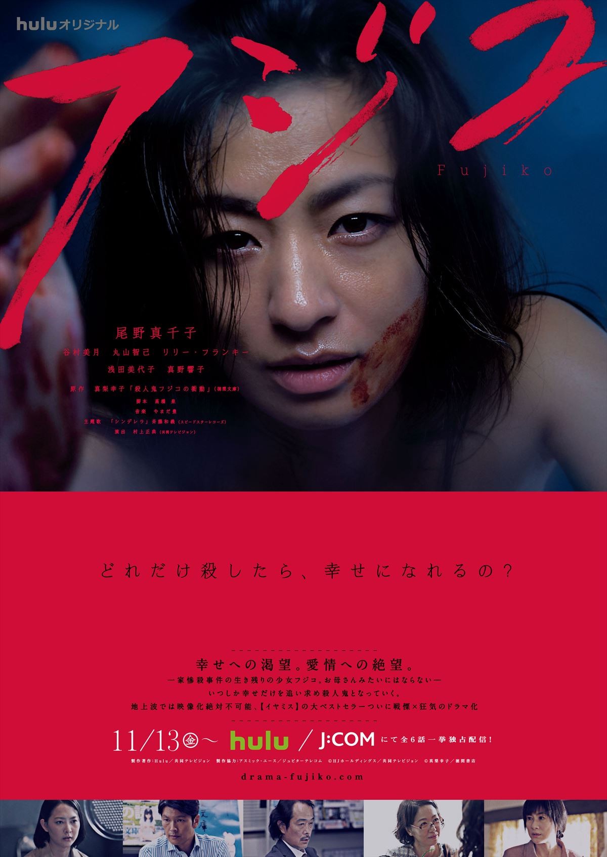 尾野真千子が狂気の殺人鬼に！ 大ベストセラー「殺人鬼フジコの衝動」映像化決定