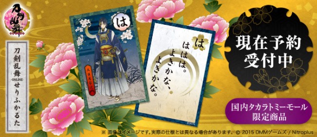 「刀剣乱舞‐ONLINE‐ せりふかるた」　現在予約受付中