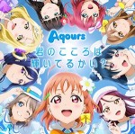 『ラブライブ！サンシャイン!!』1stシングル発売　新アイドル・Aqoursの評価は…