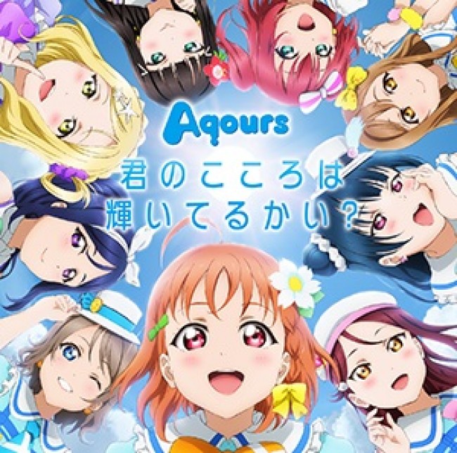  『ラブライブ！サンシャイン!!』　スクールアイドルグループ・Aqoursのデビューシングルが発売